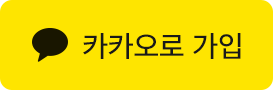 카카오로 가입